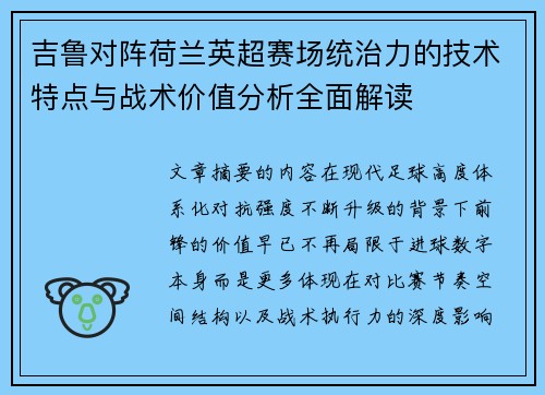 吉鲁对阵荷兰英超赛场统治力的技术特点与战术价值分析全面解读 吉鲁对阵荷兰英超赛场统治力的技术特点与战术价值分析全面解读