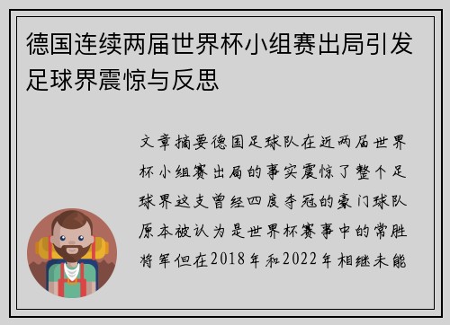 德国连续两届世界杯小组赛出局引发足球界震惊与反思 德国连续两届世界杯小组赛出局引发足球界震惊与反思