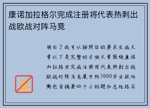 康诺加拉格尔完成注册将代表热刺出战欧战对阵马竞 康诺加拉格尔完成注册将代表热刺出战欧战对阵马竞