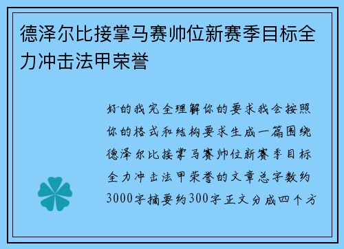 德泽尔比接掌马赛帅位新赛季目标全力冲击法甲荣誉 德泽尔比接掌马赛帅位新赛季目标全力冲击法甲荣誉
