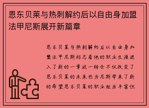 恩东贝莱与热刺解约后以自由身加盟法甲尼斯展开新篇章 恩东贝莱与热刺解约后以自由身加盟法甲尼斯展开新篇章