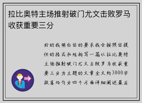拉比奥特主场推射破门尤文击败罗马收获重要三分 拉比奥特主场推射破门尤文击败罗马收获重要三分