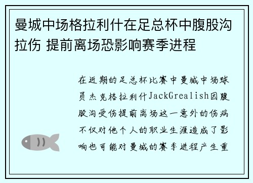 曼城中场格拉利什在足总杯中腹股沟拉伤 提前离场恐影响赛季进程 曼城中场格拉利什在足总杯中腹股沟拉伤 提前离场恐影响赛季进程