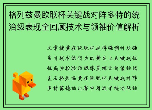 格列兹曼欧联杯关键战对阵多特的统治级表现全回顾技术与领袖价值解析 格列兹曼欧联杯关键战对阵多特的统治级表现全回顾技术与领袖价值解析